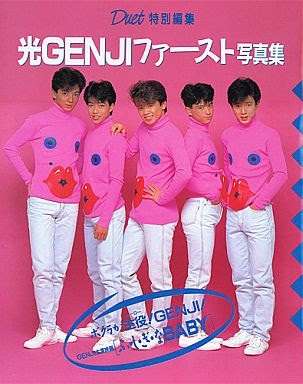 光GENJIあるある！