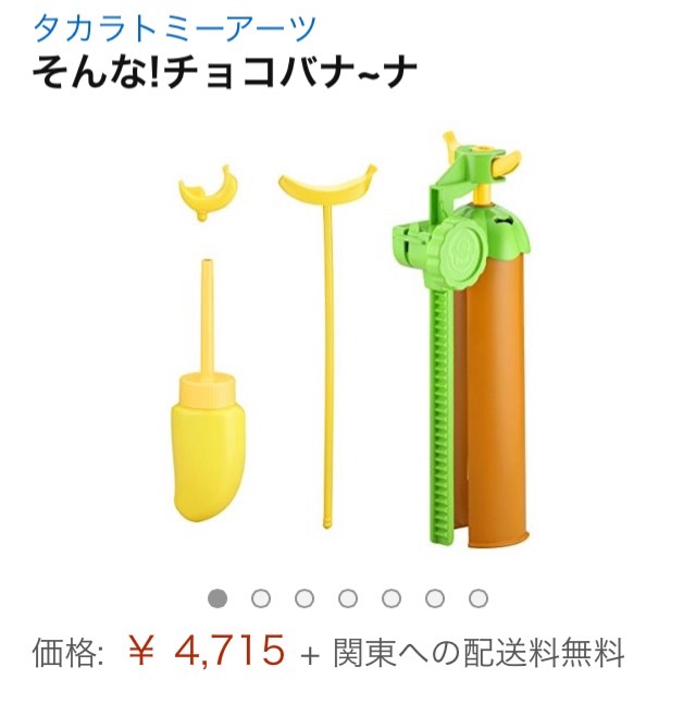 【革命的】自宅でチョコバナナを作れるオモチャが凄い！ しかも逆チョコバナナ