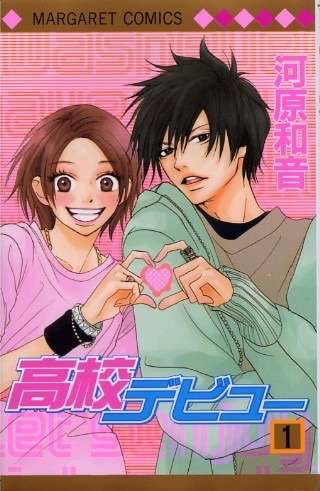 恋がしたくなる少女マンガ