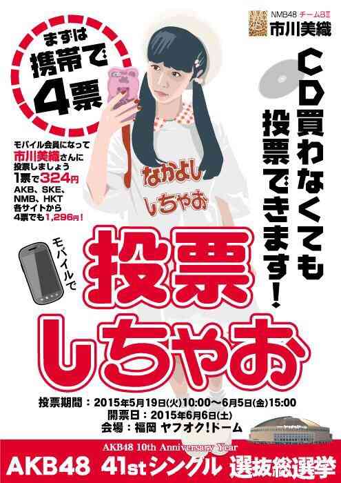 【第7回AKB総選挙】指原莉乃(HKT48)、暫定1位スタート リベンジに向け好発進