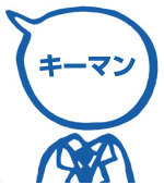 ◯◯マンと言えば…
