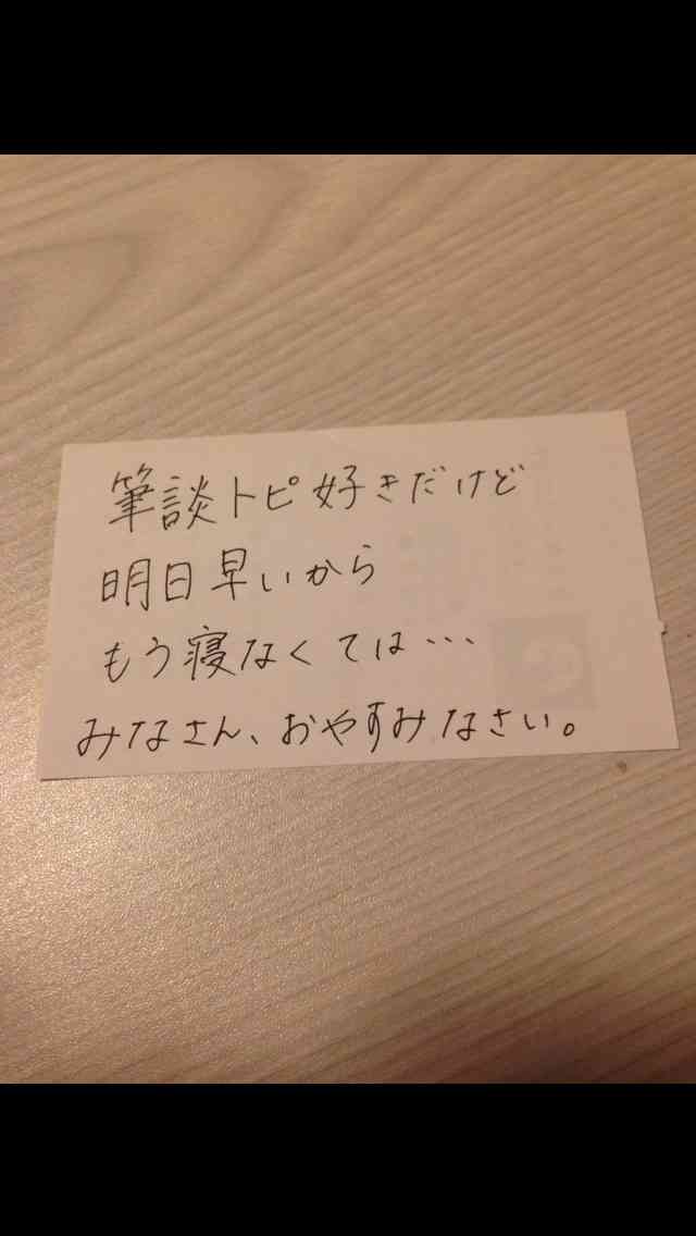 筆談するトピ。