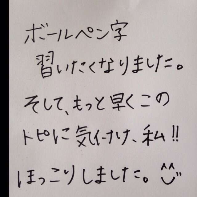 筆談するトピ。