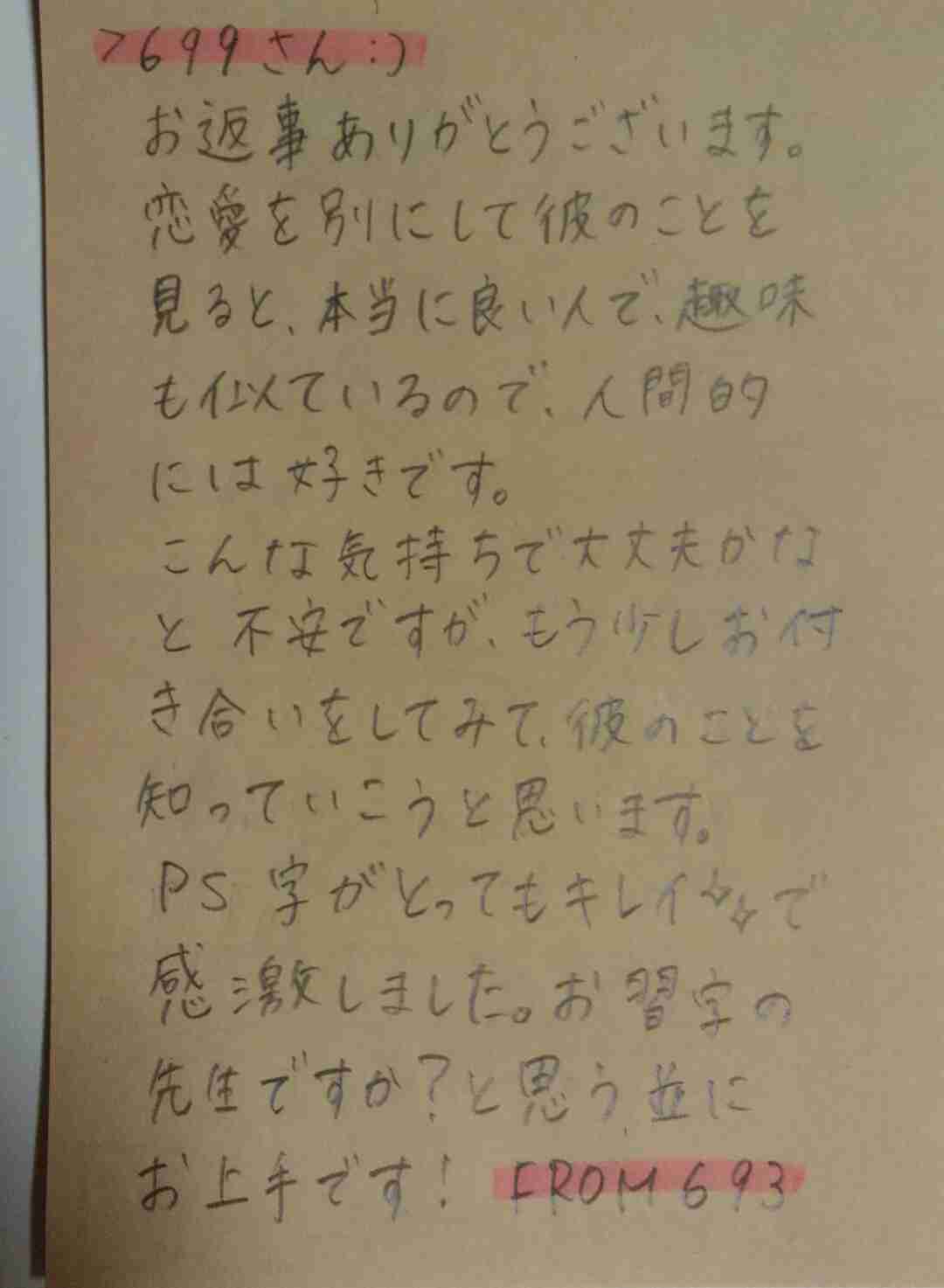 筆談するトピ。