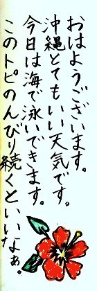筆談するトピ。