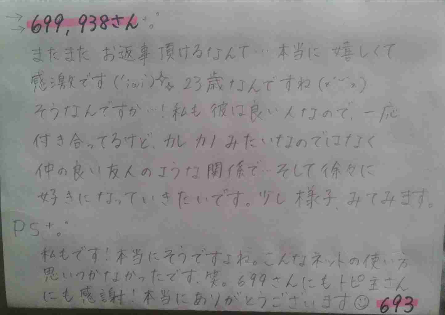 筆談するトピ。