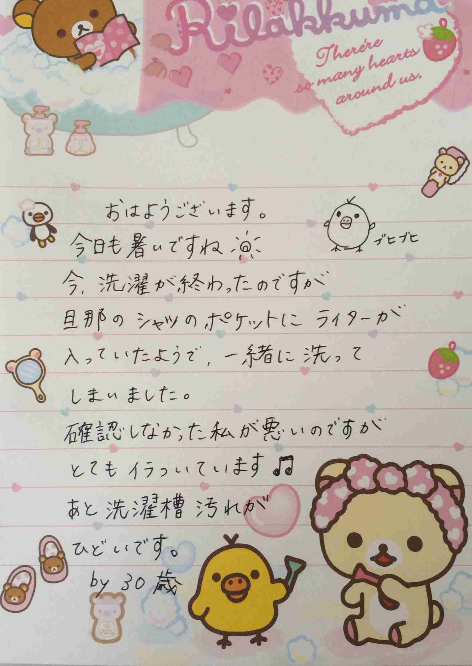 筆談するトピ。