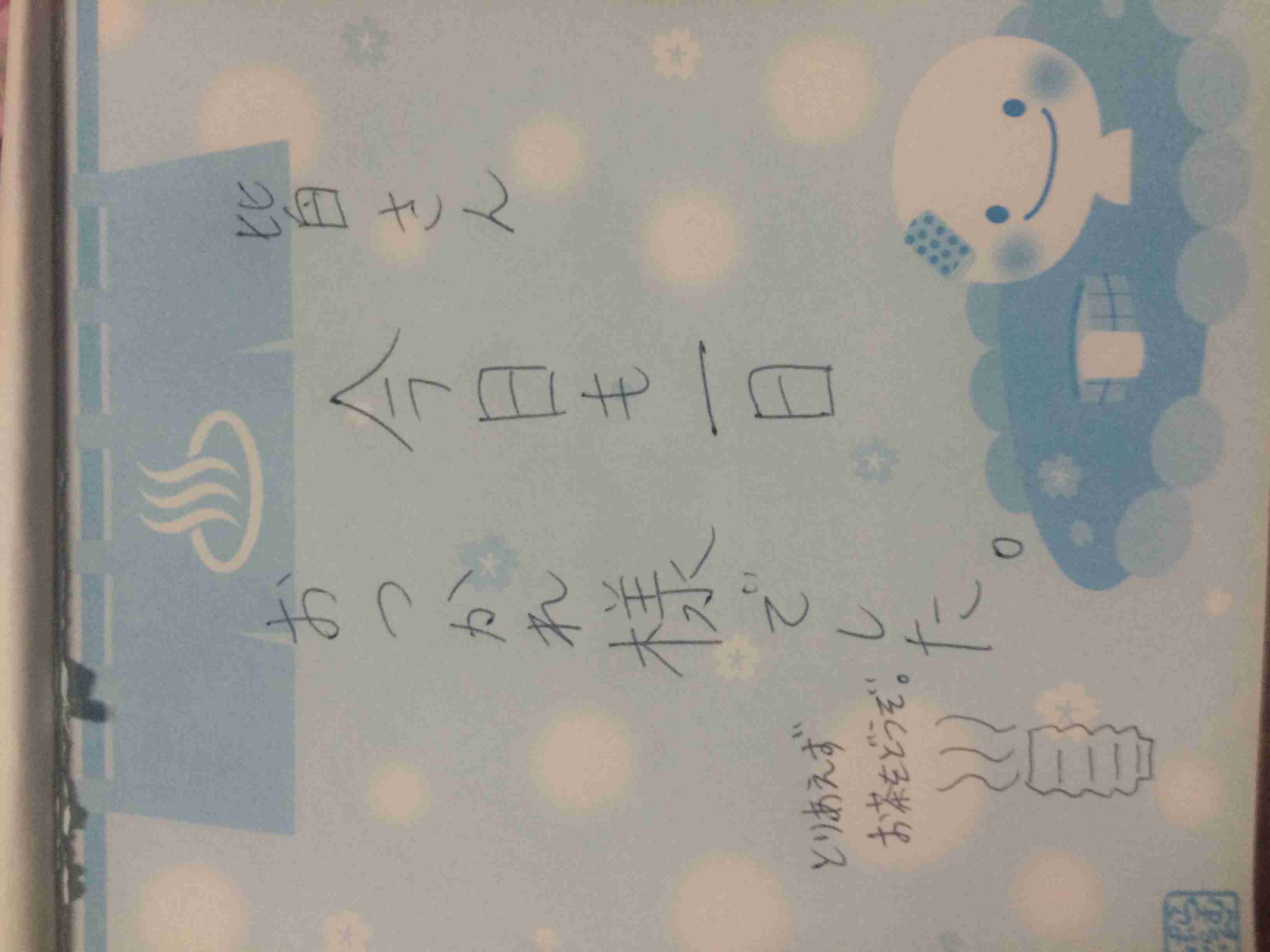 筆談するトピ。