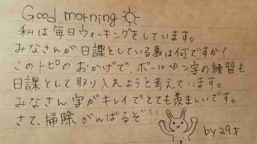 筆談するトピ。