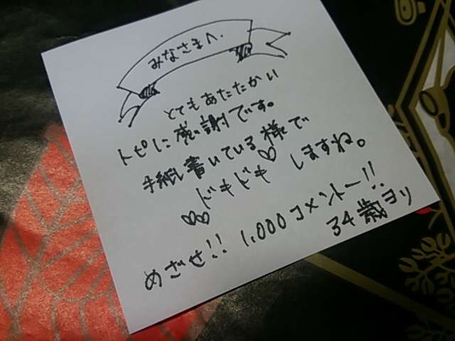 筆談するトピ。