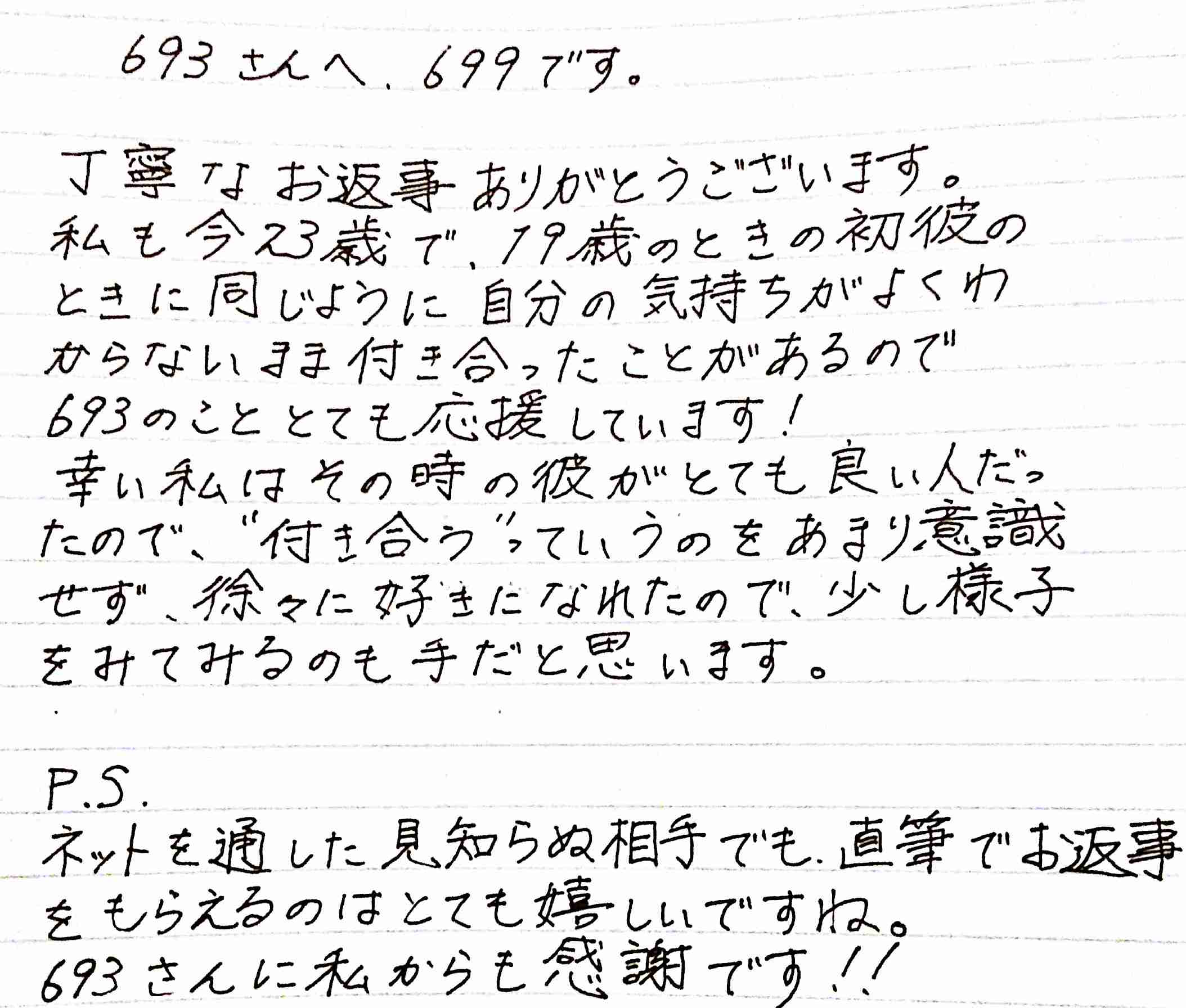 筆談するトピ。