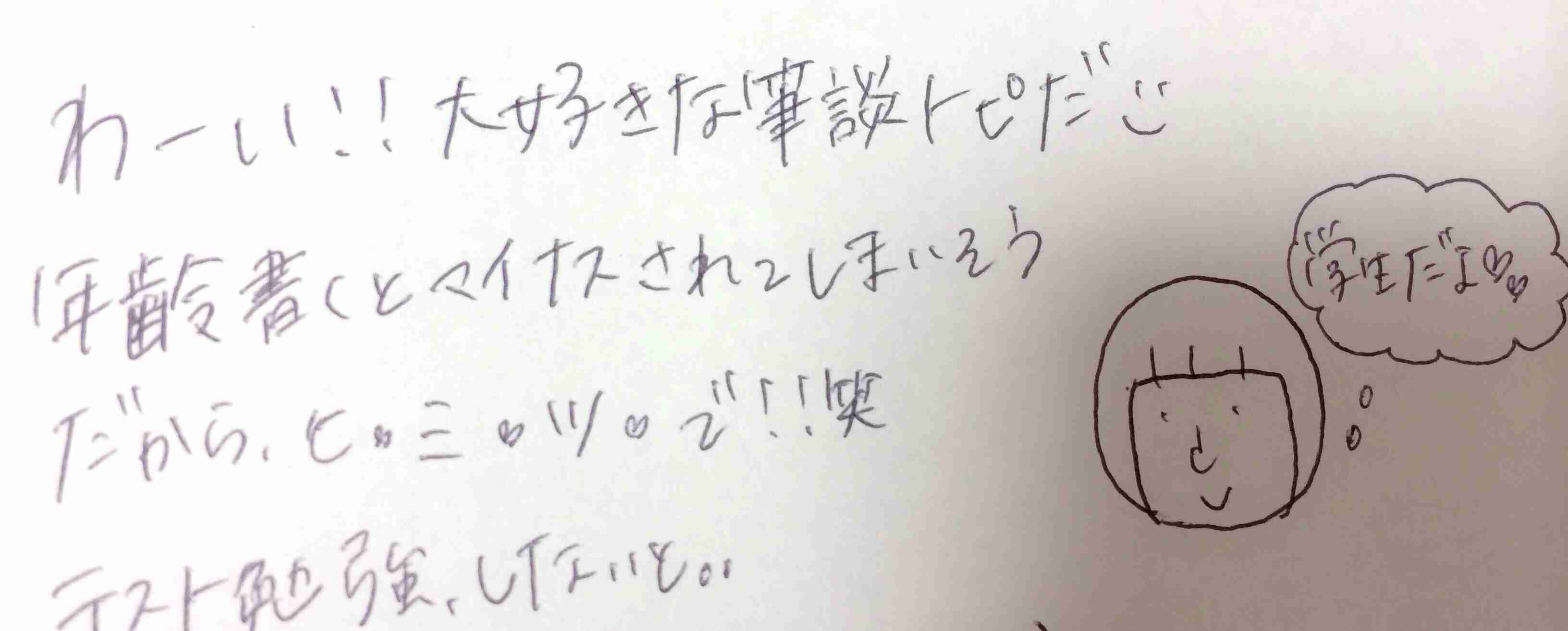 筆談するトピ。