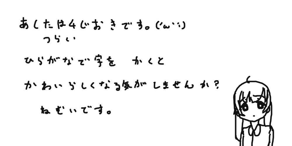 筆談するトピ。