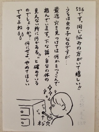 筆談するトピ。