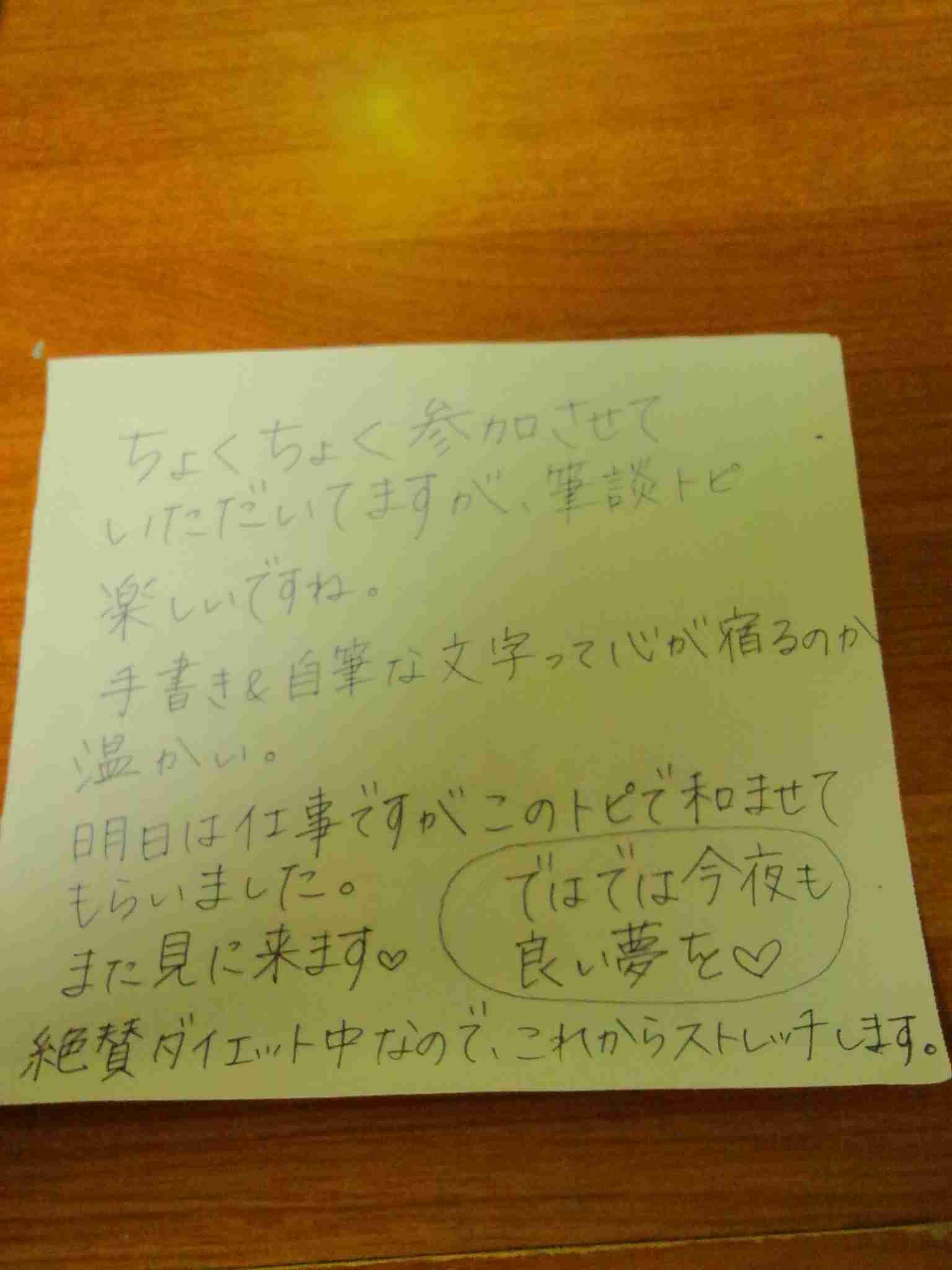 筆談するトピ。