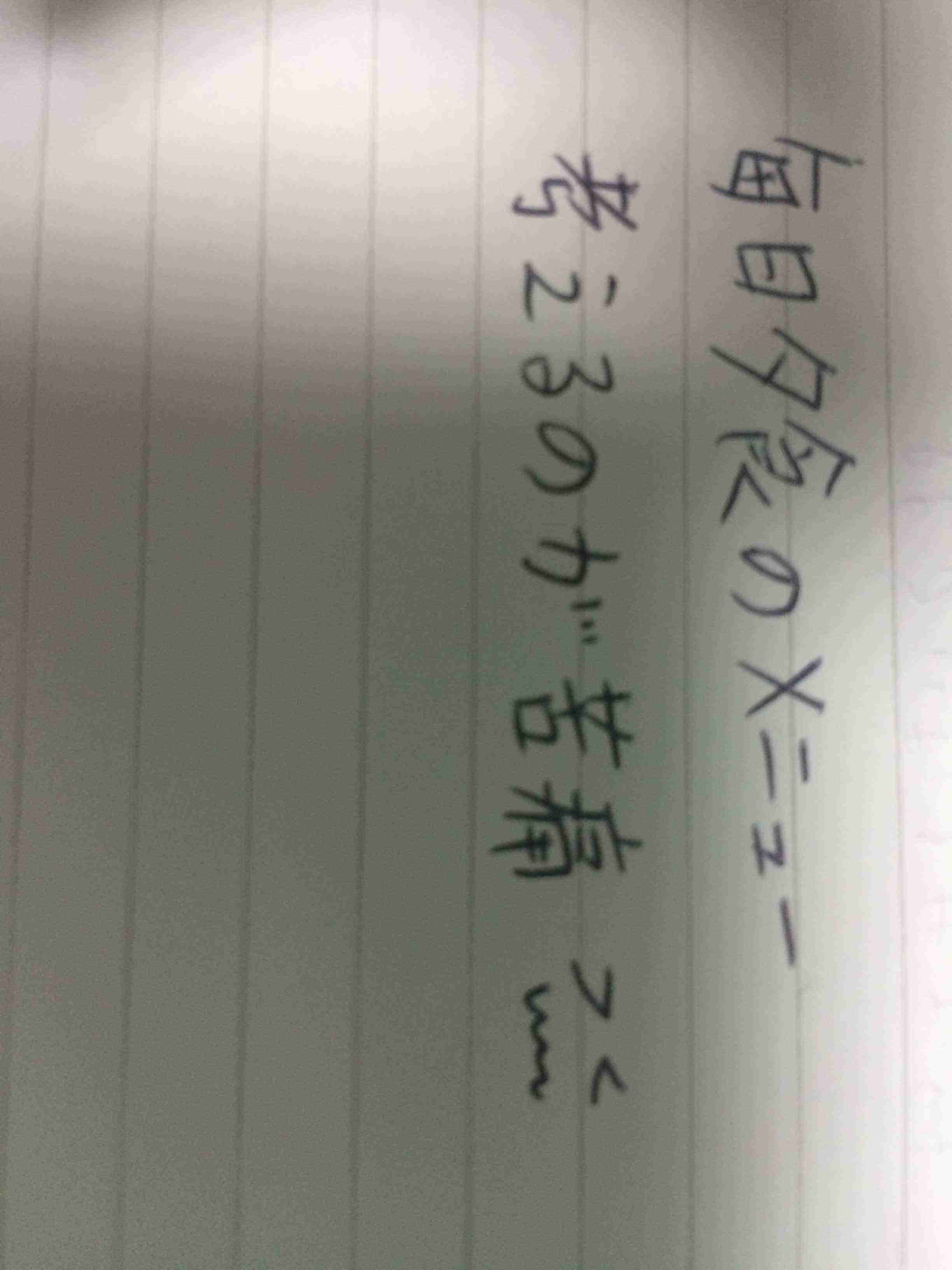 筆談するトピ。