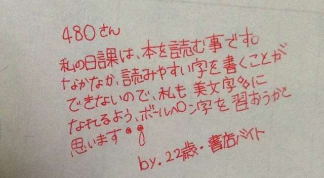 筆談するトピ。