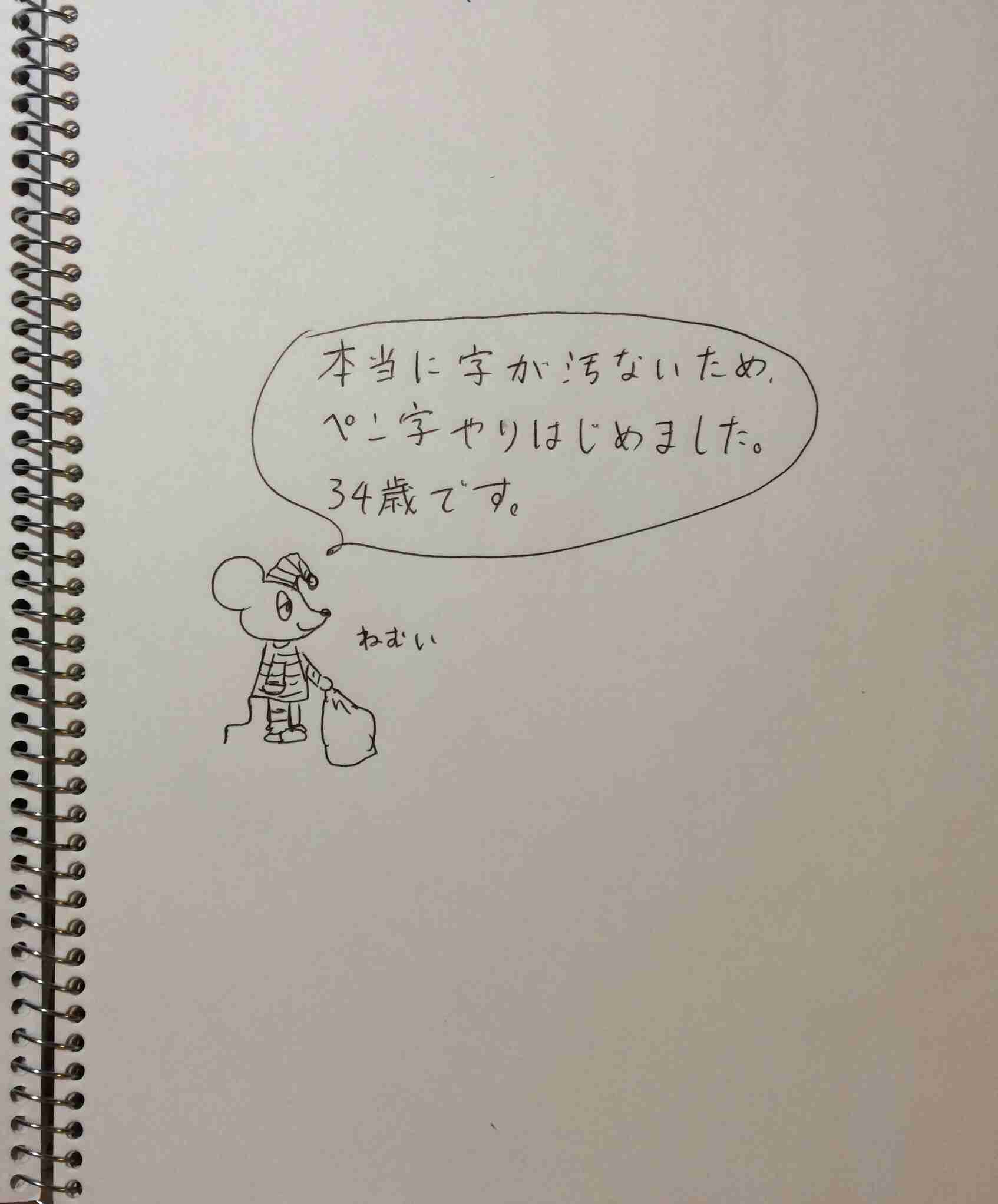 筆談するトピ。