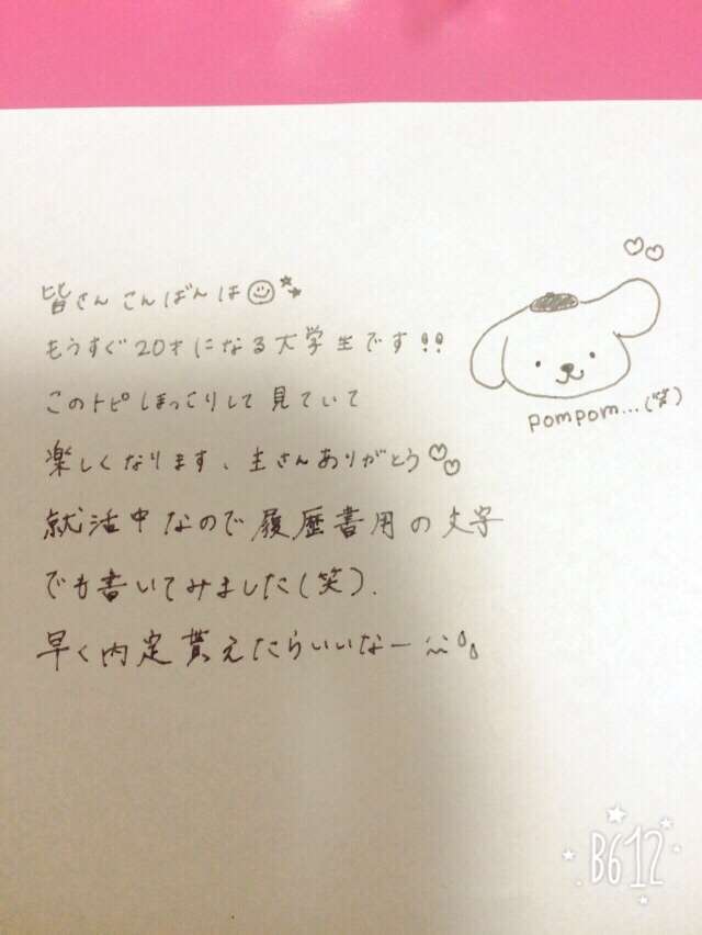 筆談するトピ。