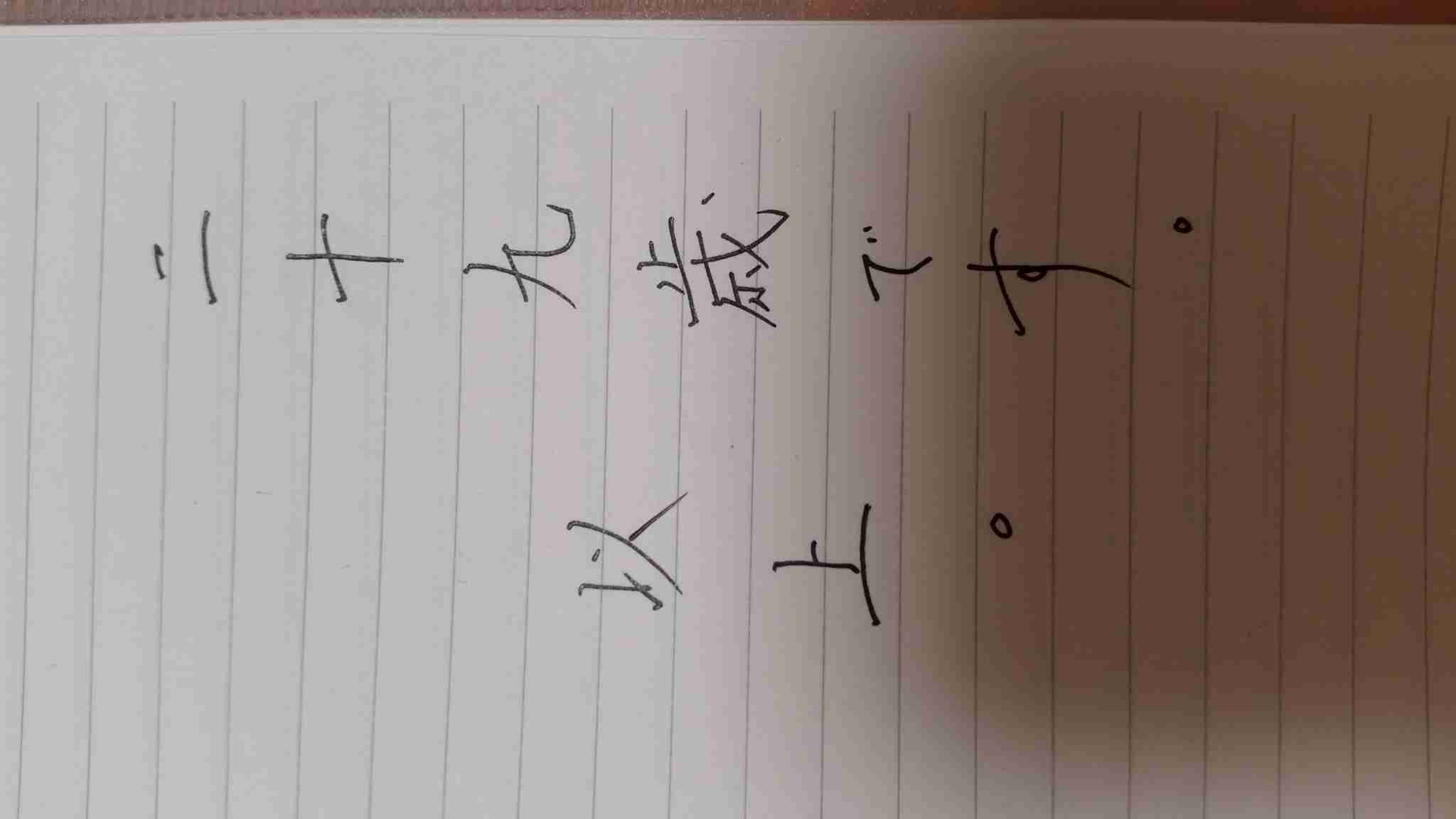 筆談するトピ。