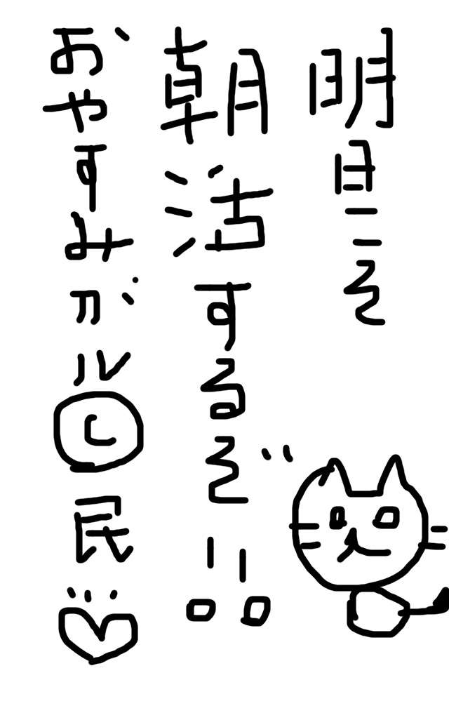 筆談するトピ。