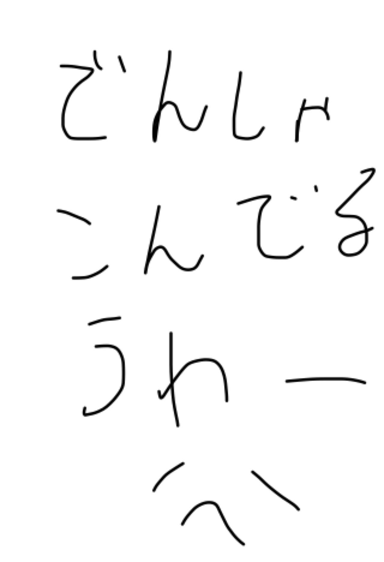 筆談するトピ。
