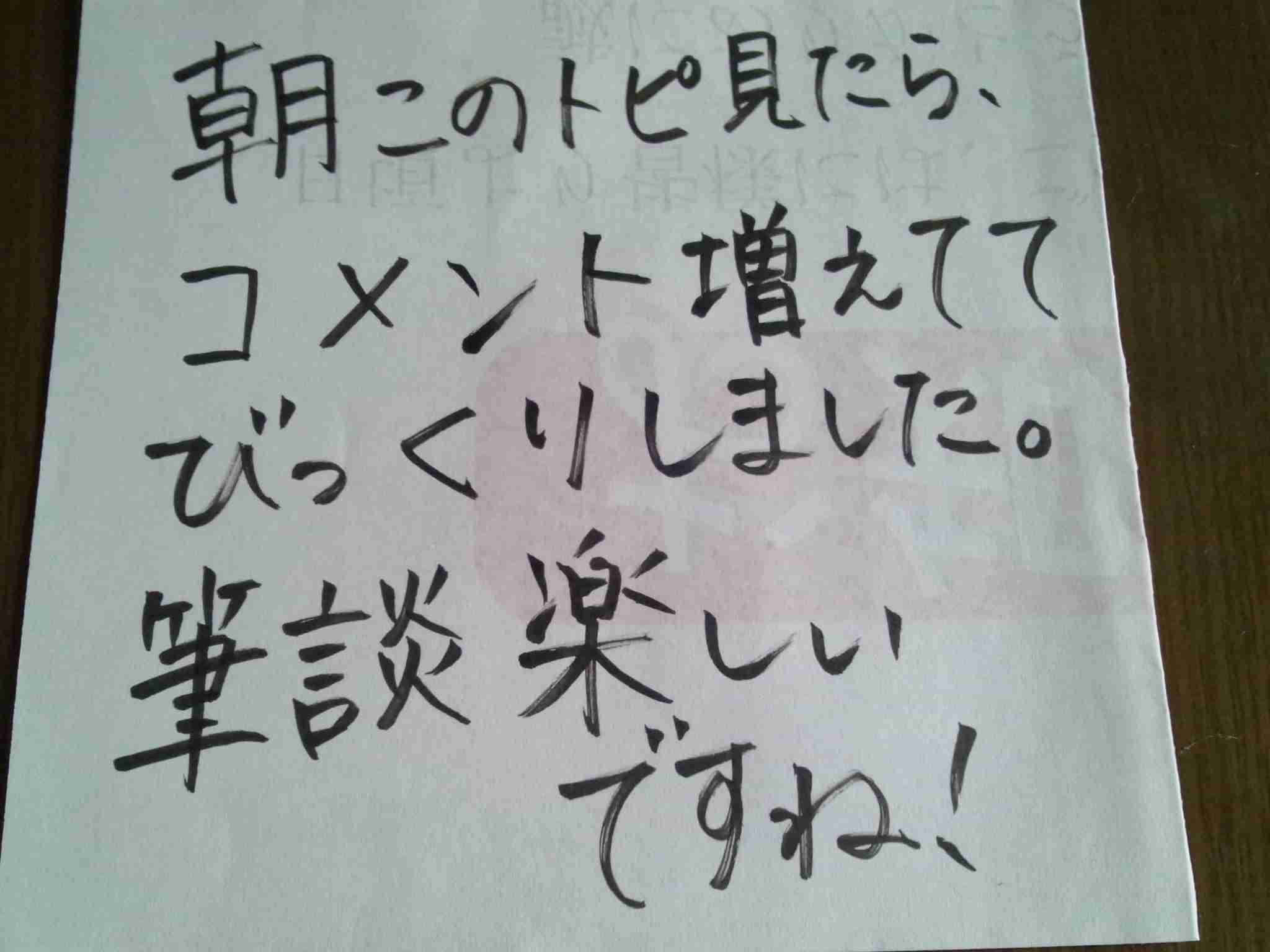 筆談するトピ。