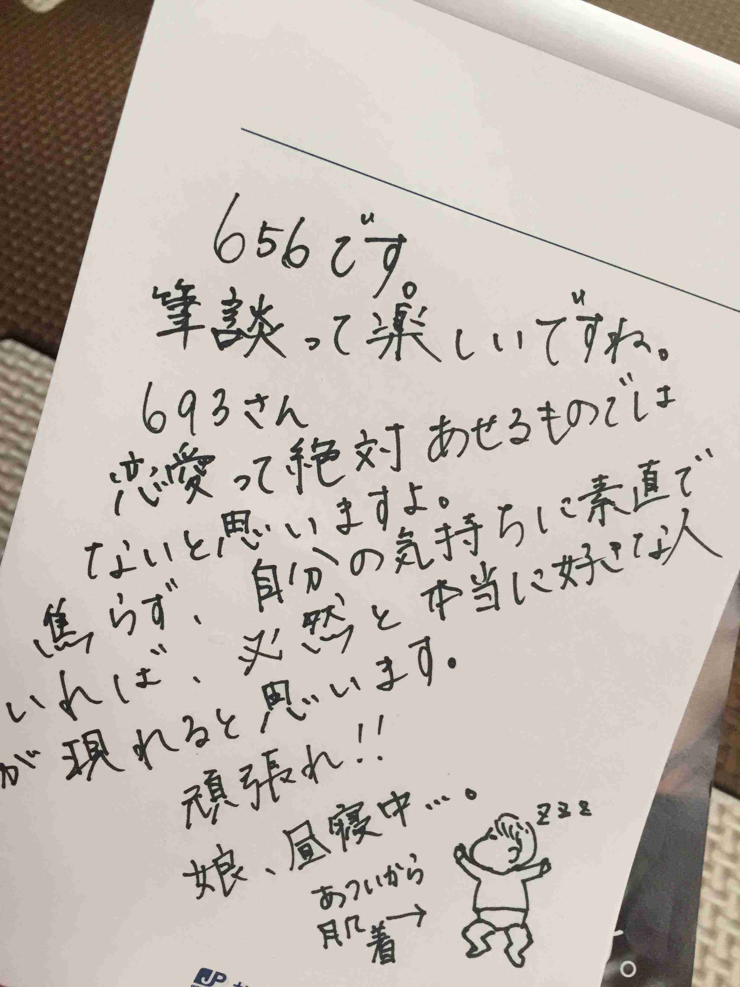 筆談するトピ。