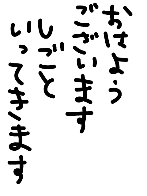 筆談するトピ。