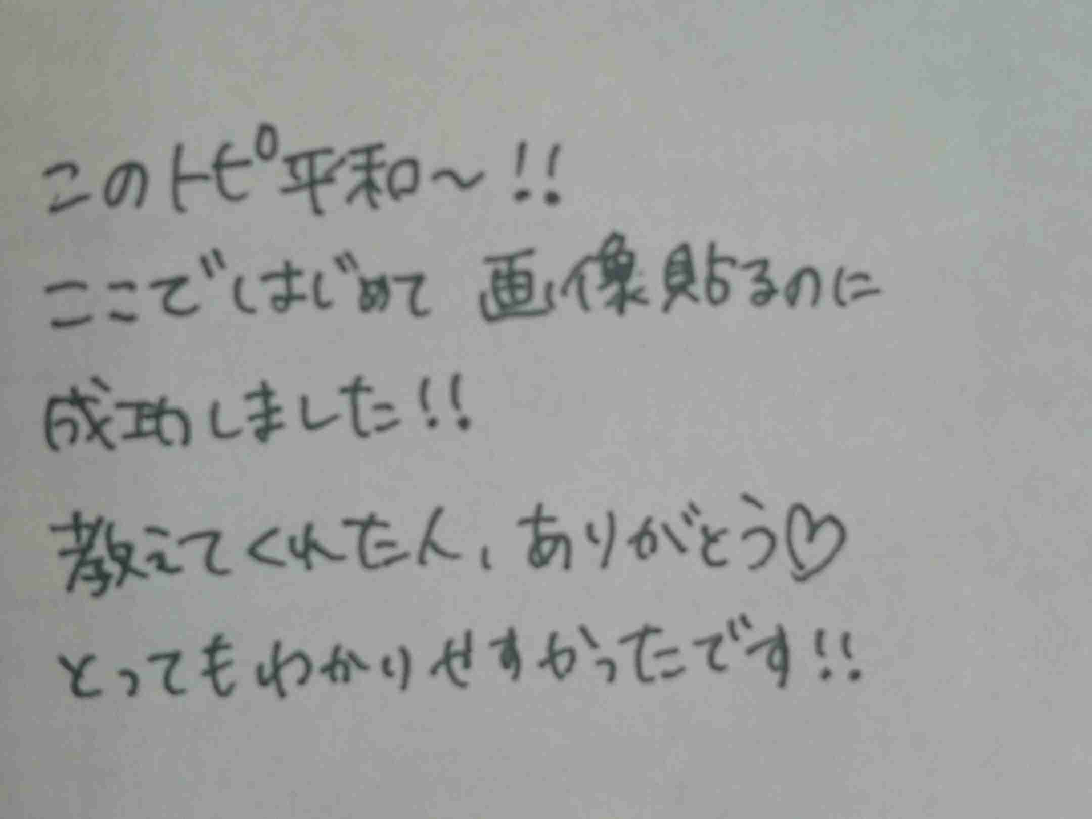 筆談するトピ。