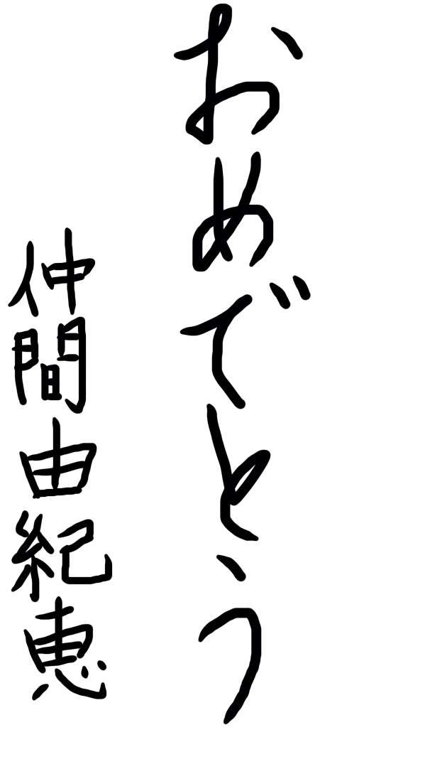 筆談するトピ。