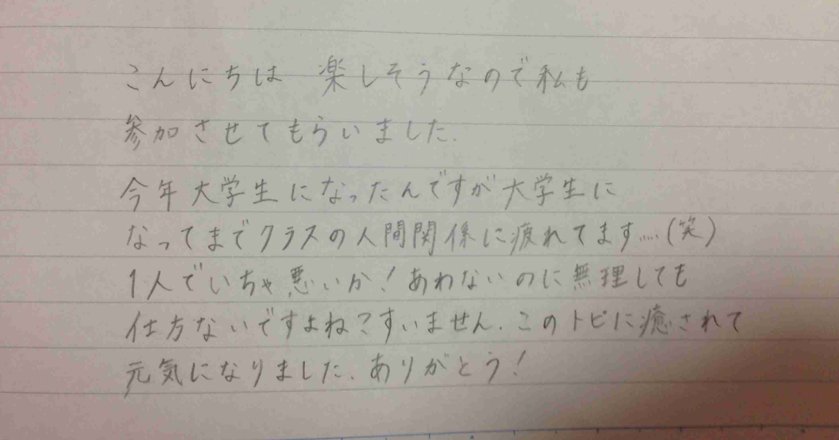 筆談するトピ。