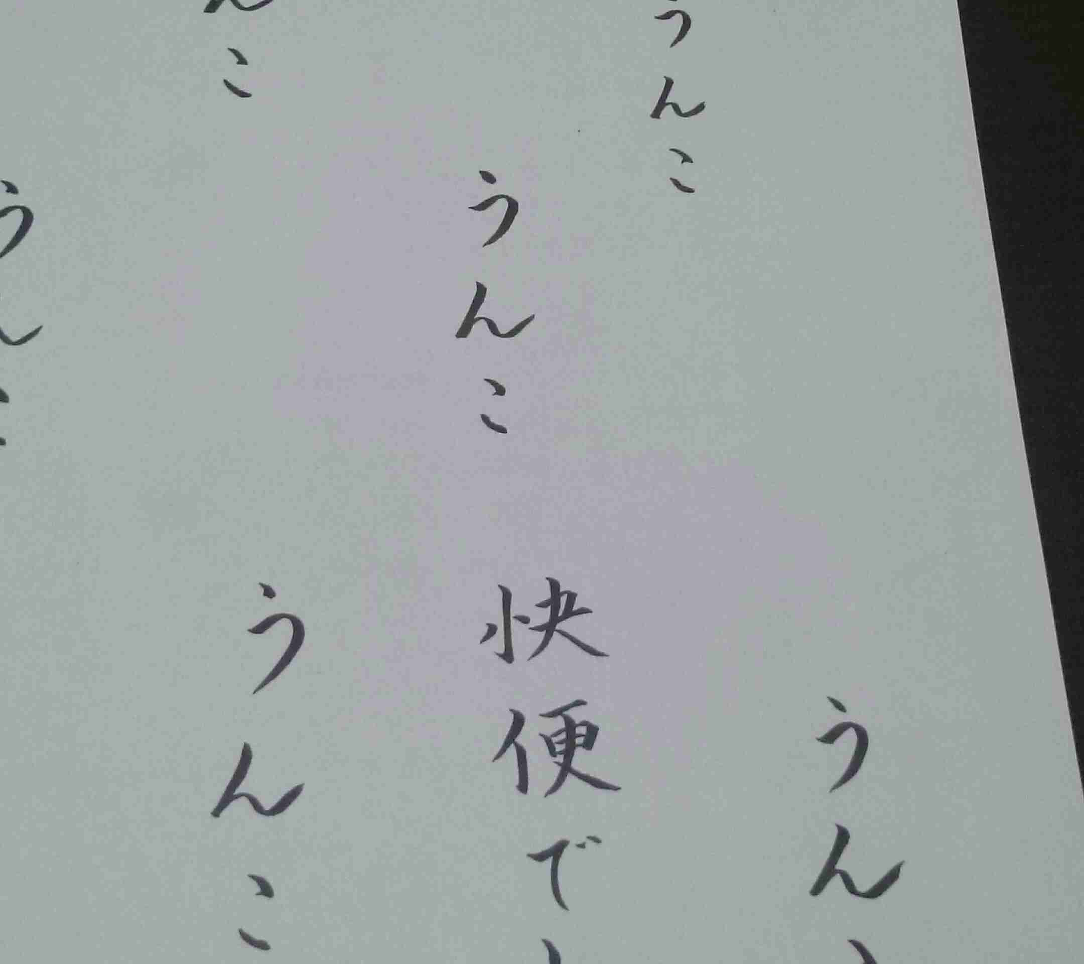 筆談するトピ。