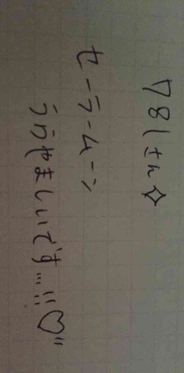 筆談するトピ。