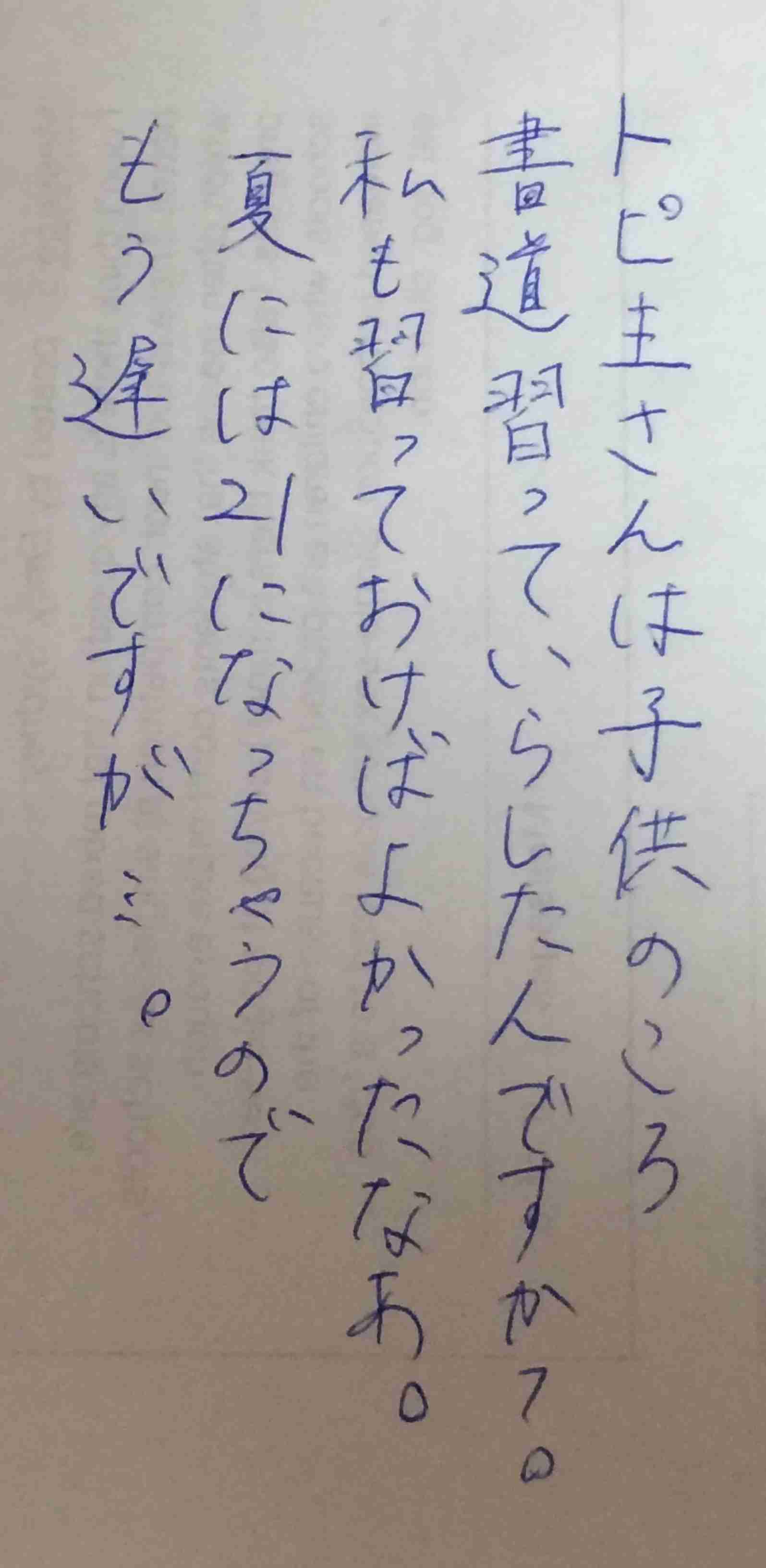 筆談するトピ。