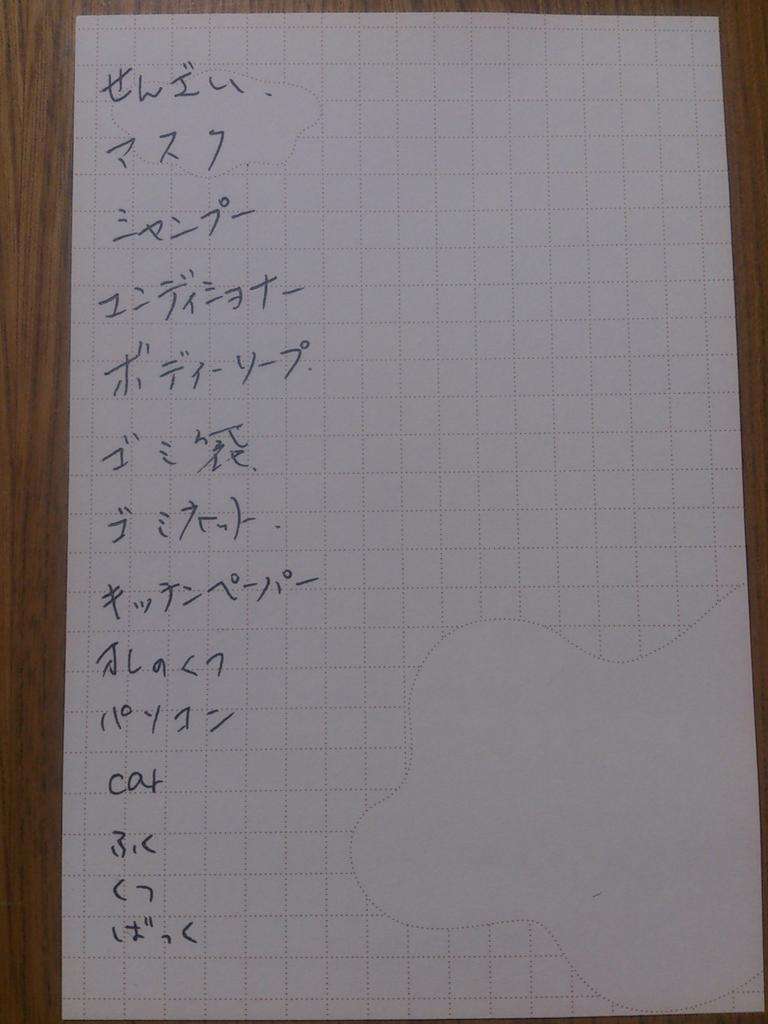 筆談するトピ。