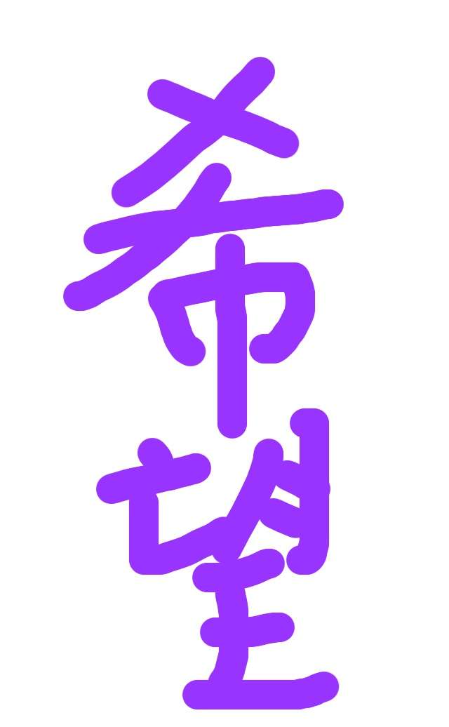 筆談するトピ。