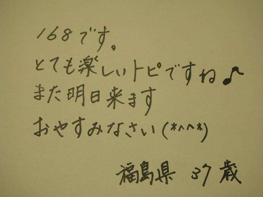 筆談するトピ。