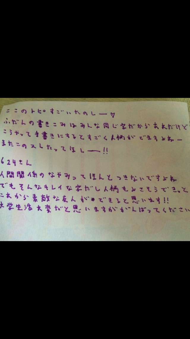 筆談するトピ。