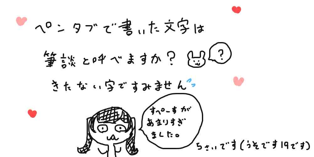 筆談するトピ。