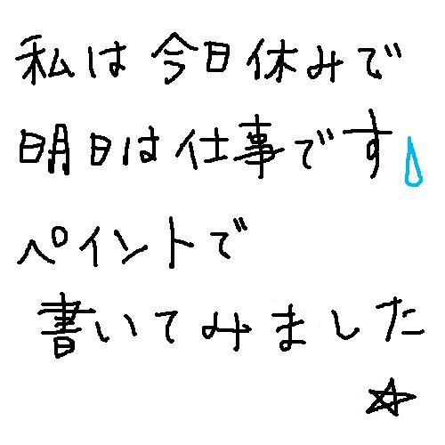 筆談するトピ。