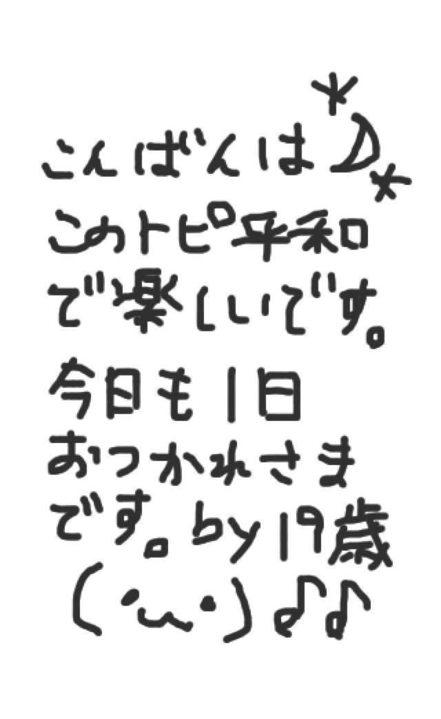 筆談するトピ。