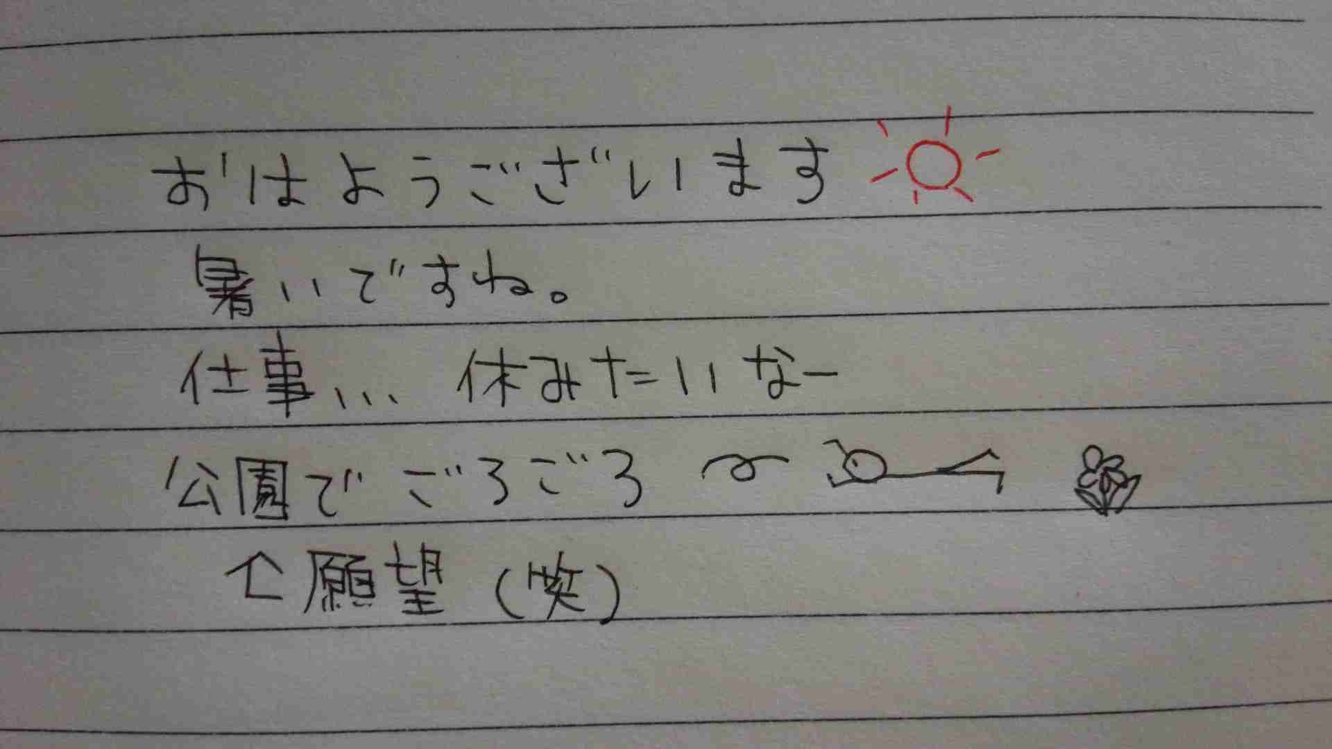 筆談するトピ。