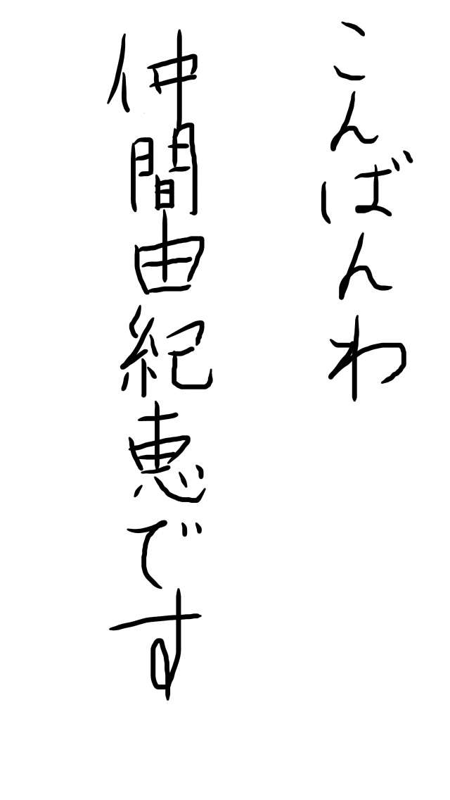 筆談するトピ。