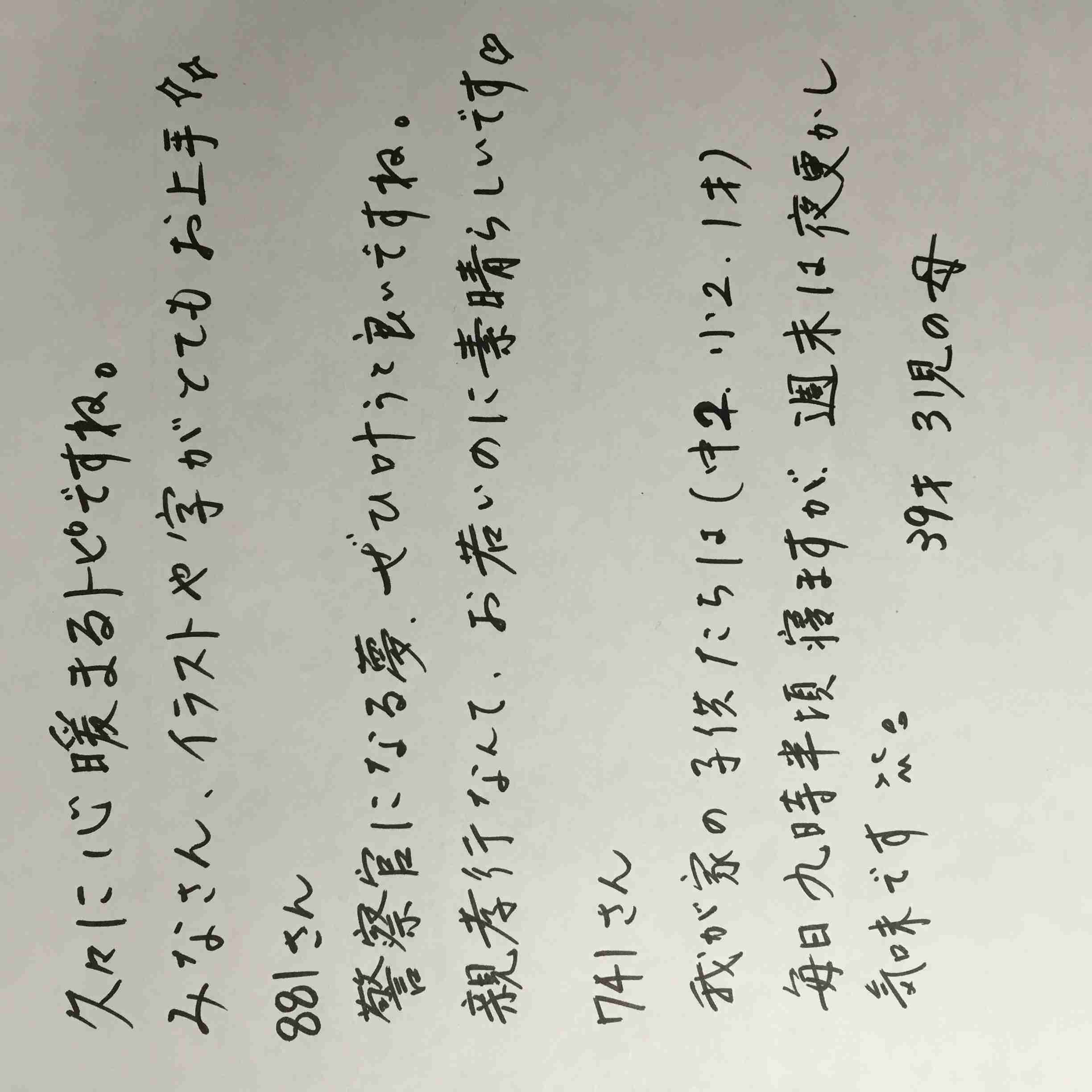 筆談するトピ。