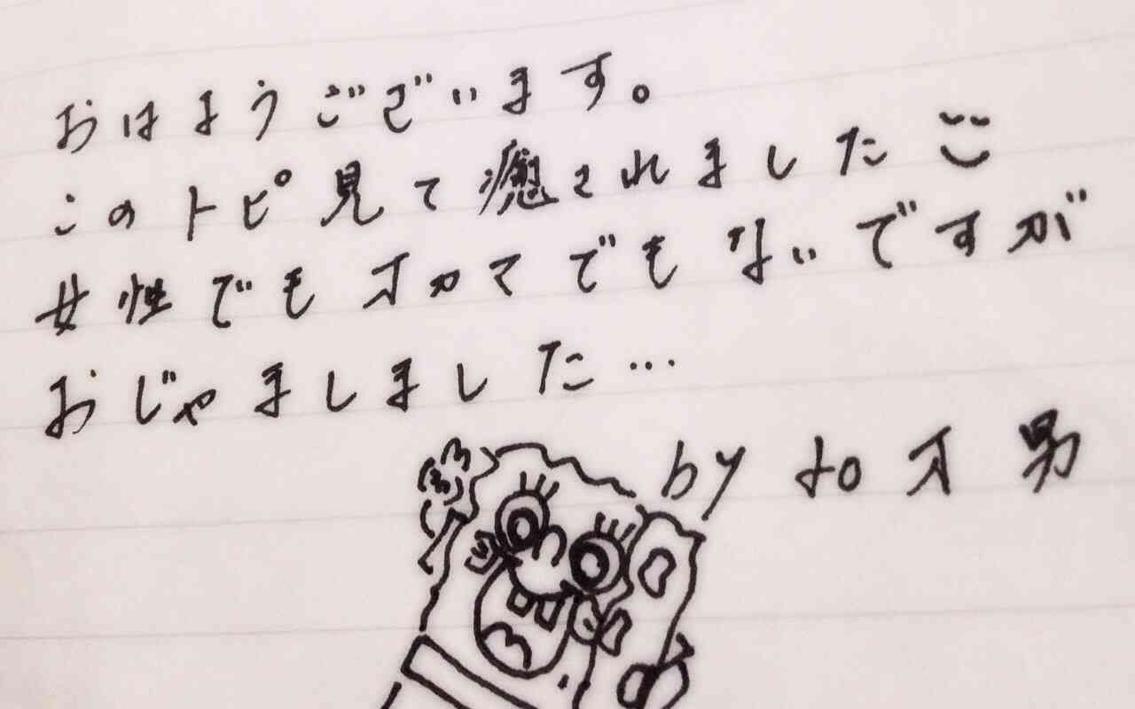 筆談するトピ。