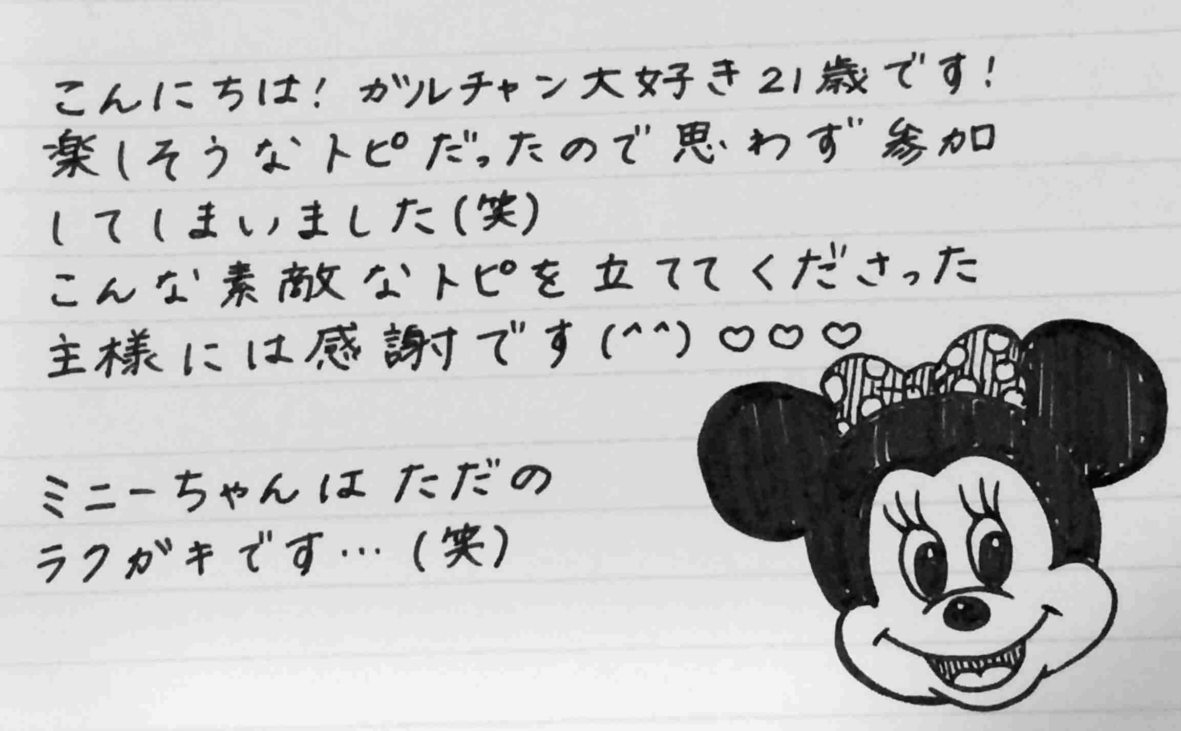 筆談するトピ。