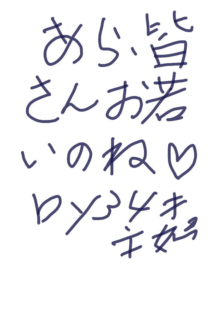 筆談するトピ。