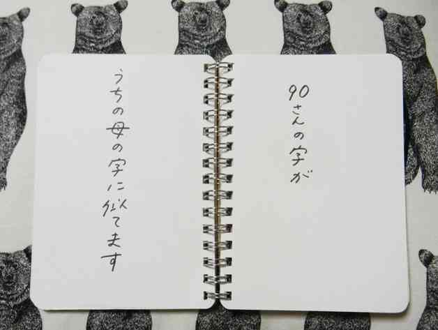 筆談するトピ。