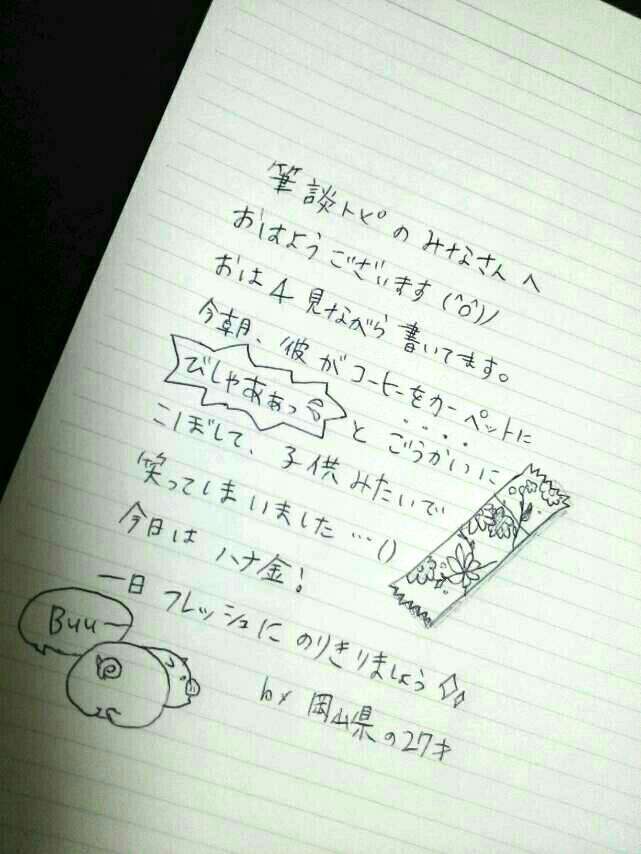筆談するトピ。